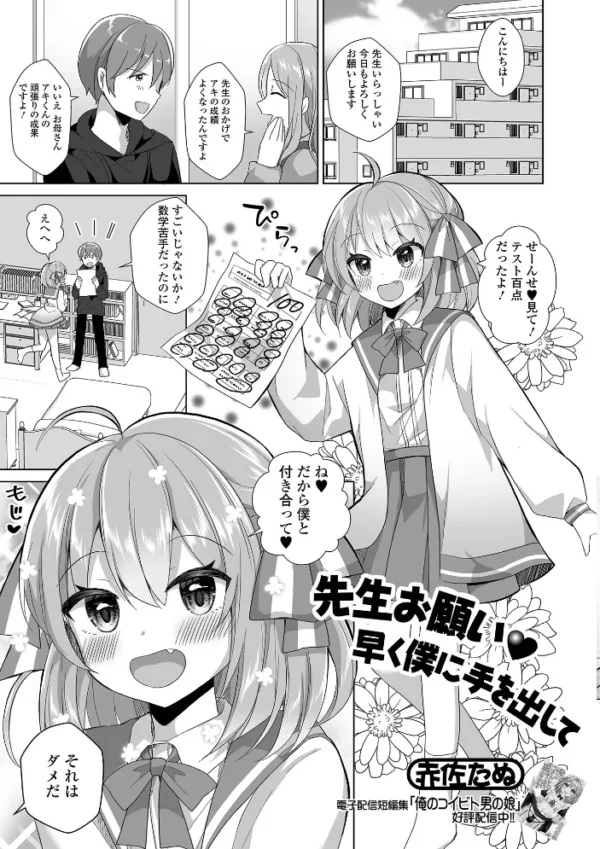 エロ漫画：月刊Web男の娘・れくしょんッ！S Vol.84   hitomi サンプル画像