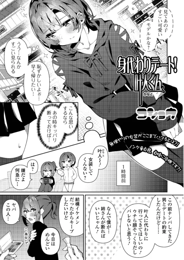 エロ漫画:月刊Web男の娘・れくしょんッ!S Vol.87 hitomi サンプル画像