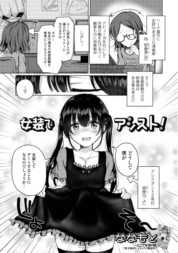 エロ漫画:月刊Web男の娘・れくしょんッ!S Vol.88 hitomi サンプル画像