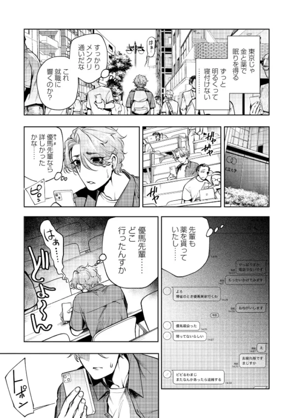 エロ漫画:帰っておいで、悪いひと。1話 東京は、眠れない。 hitomi サンプル画像