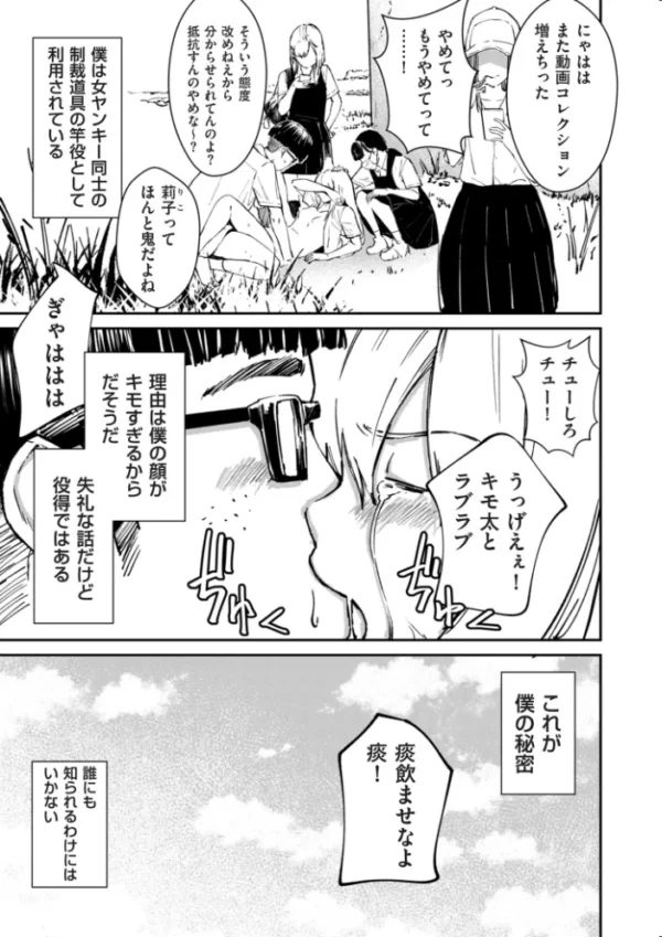 エロ漫画:チンポマン【デジタル版限定特典付き】 hitomi サンプル画像