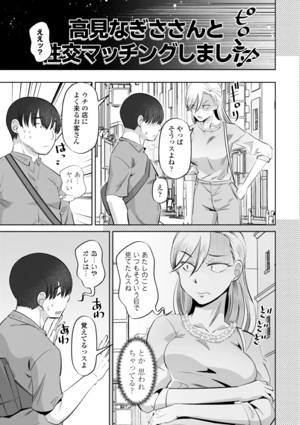 エロ漫画:性交同意アプリでHしよっ!【デジタル版 FANZA版ペーパー付き】 hitomi サンプル画像