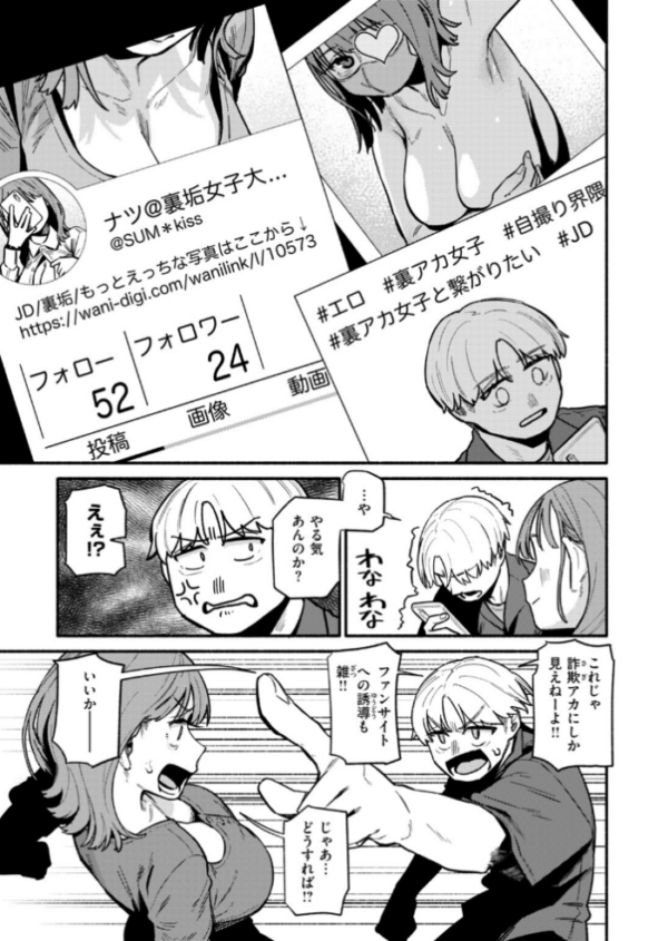 エロ漫画:就活逃亡! 裏アカお姉ちゃん hitomi サンプル画像