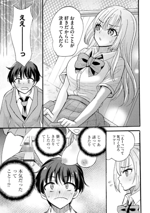 エロ漫画:ギャルな獅子王先輩は今日もオレを見逃さない【第6話】 hitomi サンプル画像