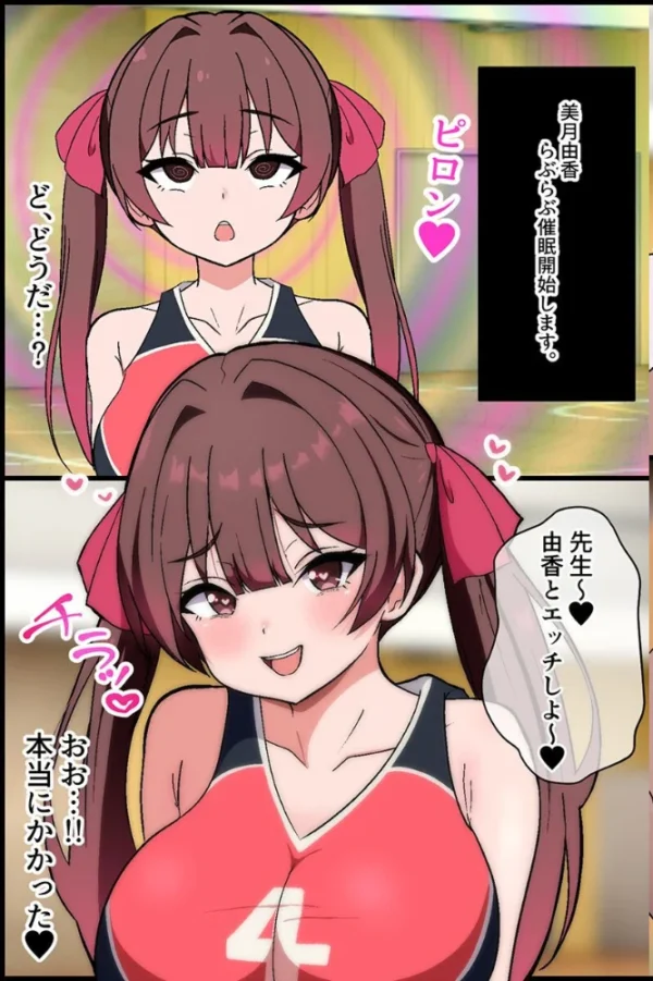 エロ漫画:女子媚び媚びアプリ〜バレー部女子二人と毎日生出しハーレム〜(フルカラーコミック) hitomi サンプル画像