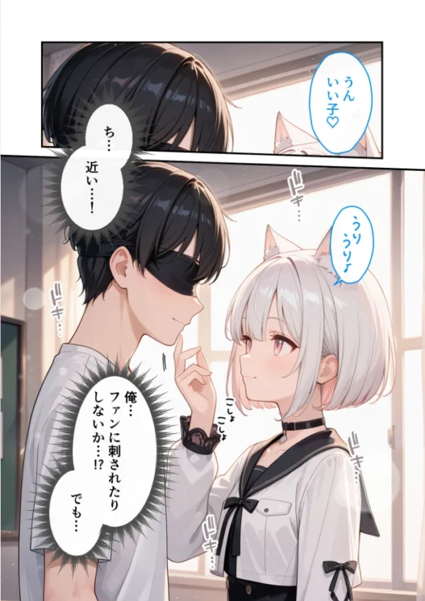 エロ漫画:推しのVTuberはお忍びで僕にリア凸してくれる【#02】いい子には手コキでよしよししてあげる【潮風美波】 hitomi サンプル画像
