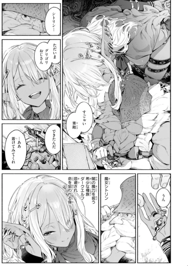 エロ漫画:ヤリこみファンタジア〜異文化交配記〜【デジタル版限定おまけ付き】 hitomi サンプル画像
