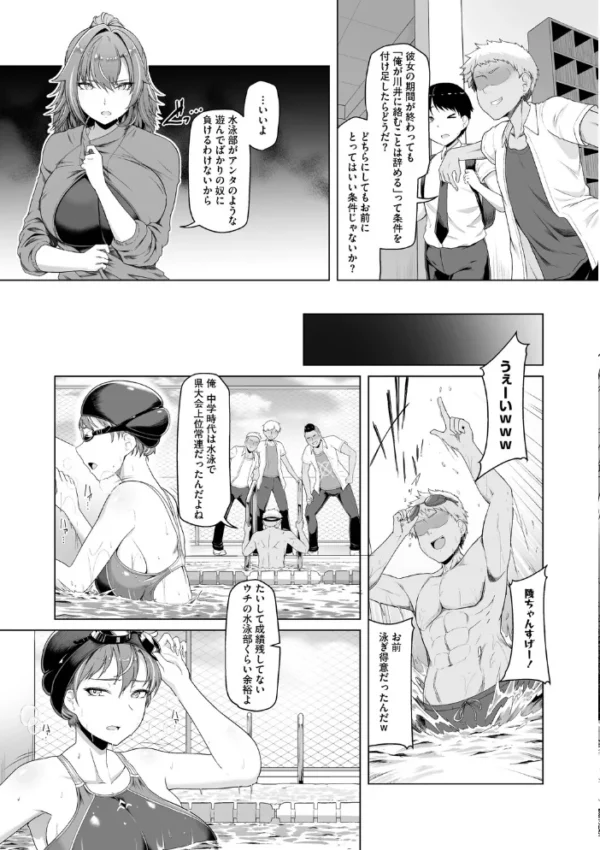 エロ漫画:水泳部カノジョは貸出中。 hitomi サンプル画像