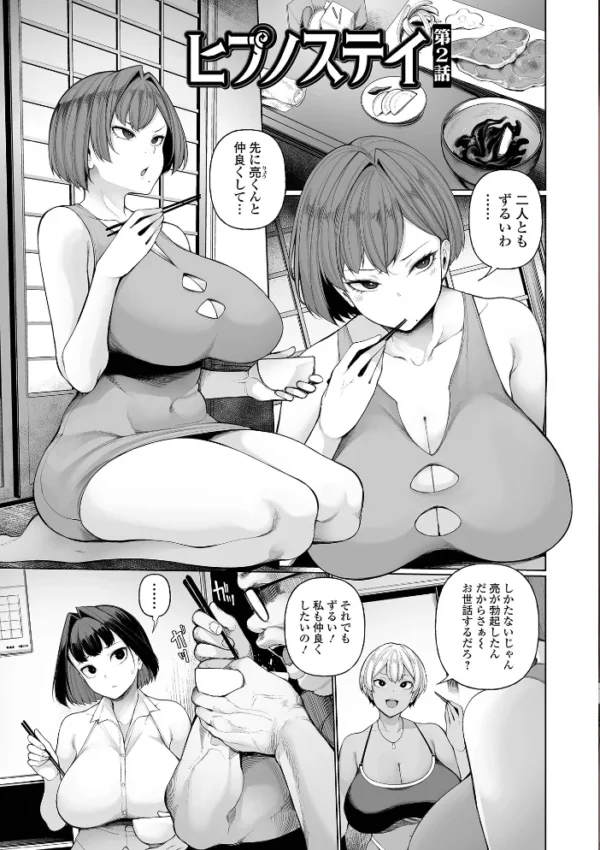エロ漫画：ヒプノステイ 単行本版1【デジタル特装版】   hitomi サンプル画像