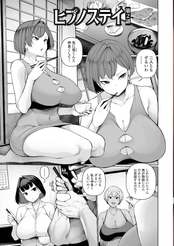 エロ漫画:ヒプノステイ 単行本版1【通常版】 hitomi サンプル画像