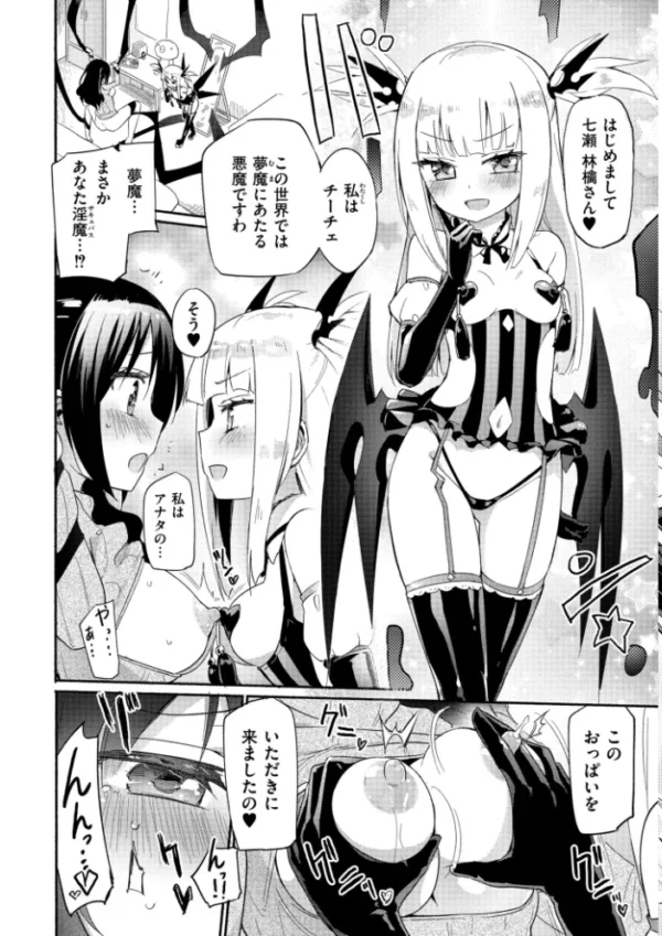 エロ漫画:ちちゆりラプソディ hitomi サンプル画像