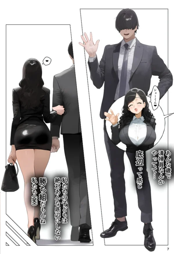エロ漫画:●●アプリで全員支配、妊娠適齢デカ乳美人おじさん●●●●托卵中 モザイク版 hitomi サンプル画像