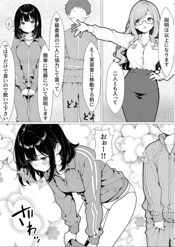 エロ漫画:世界線シフトで性教育実習 -同級生とHな授業- 前編 モザイク版 hitomi サンプル画像