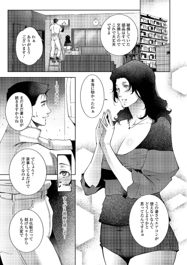 エロ漫画:Web配信月刊隣の気になる奥さん vol.113 hitomi サンプル画像
