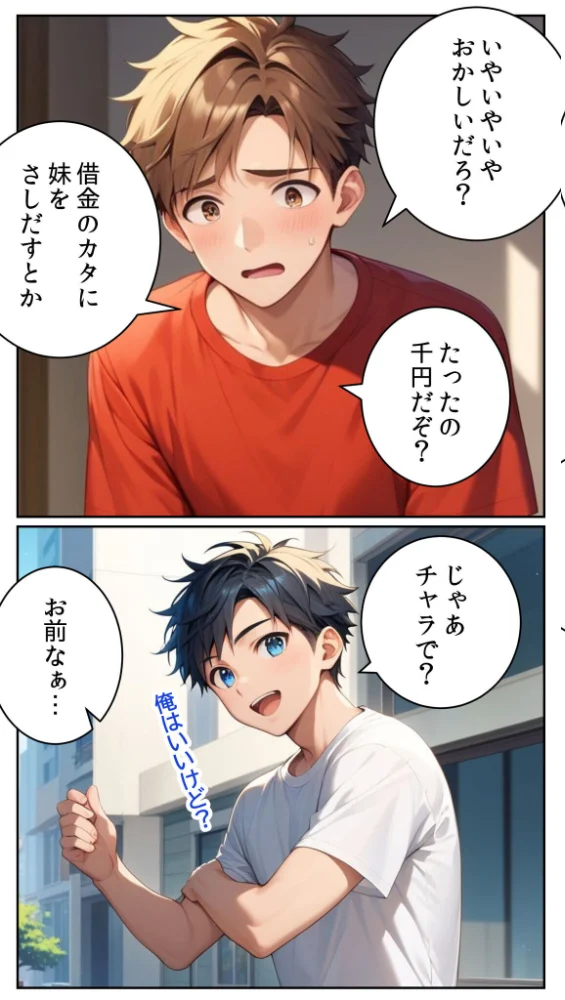 エロ漫画：【全4作収録】親友に千円かしたら、借金のカタに妹をさしだしてきた話 詰め合わせ モザイク版   hitomi サンプル画像