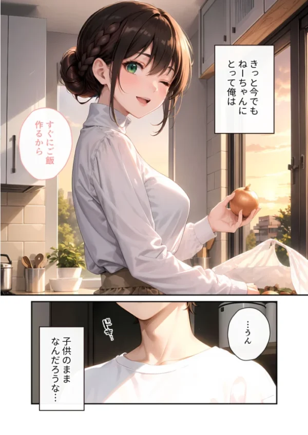 エロ漫画:いちゃLOVE純情ベッドルーム 〜夕食後、世話焼きお姉さんに甘やかされるデザートタイム〜 モザイク版 hitomi サンプル画像