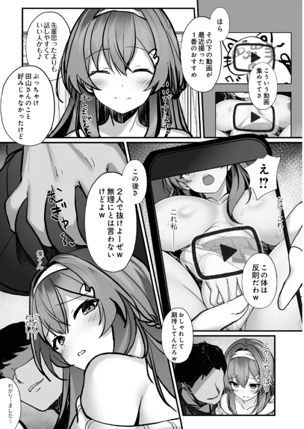 エロ漫画:画面の向こうの君を、僕はまだ知らない hitomi サンプル画像