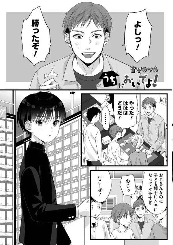 エロ漫画:オトコのコHEAVEN VOL.67 hitomi サンプル画像