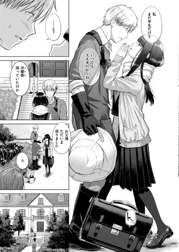 エロ漫画：Garden of EDEN　hitomi サンプル画像