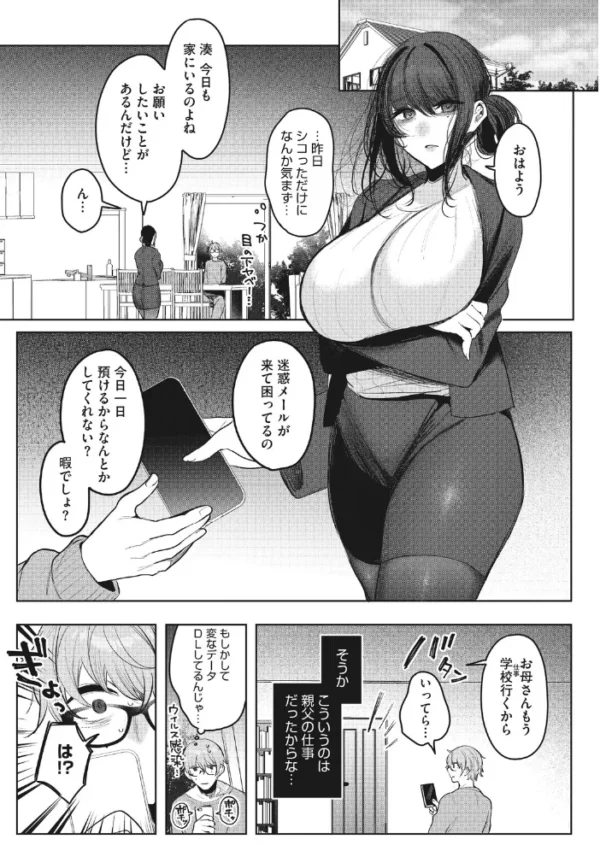 エロ漫画:泥濘〜俺の大嫌いな母さん〜 hitomi サンプル画像
