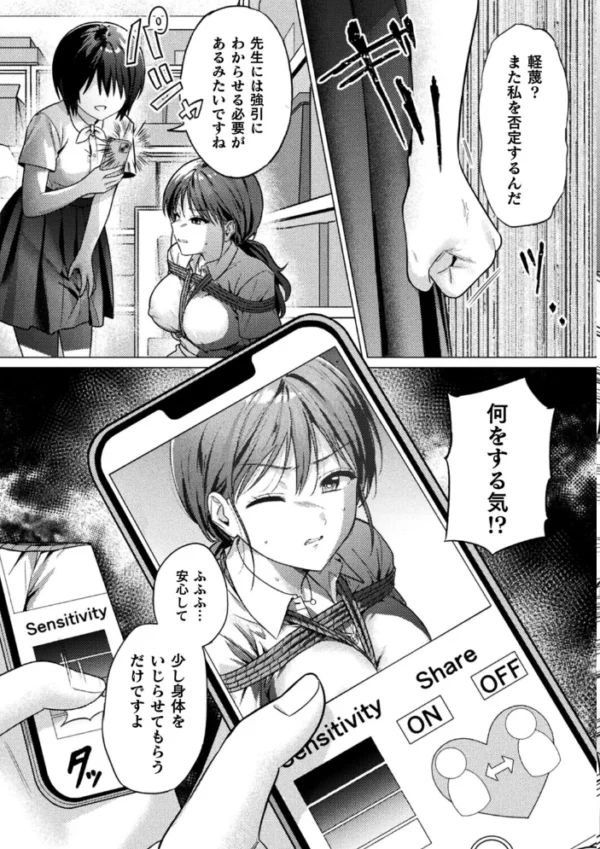 エロ漫画:先生あのね…【単話】 hitomi サンプル画像