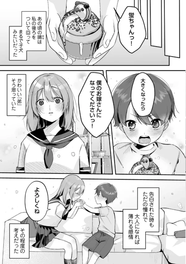 エロ漫画：【単行本版】俺と結婚するって言ったよね？   hitomi サンプル画像