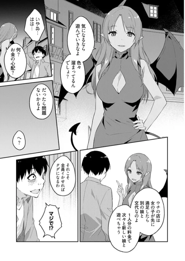 エロ漫画:オレの股間はチート級〜AV男優の異世界無双〜 23 hitomi サンプル画像