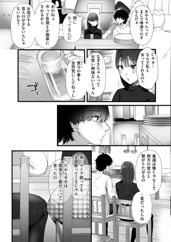 エロ漫画:面白くなるための条件 第二話 決して「特別」ではないあなたへ hitomi サンプル画像