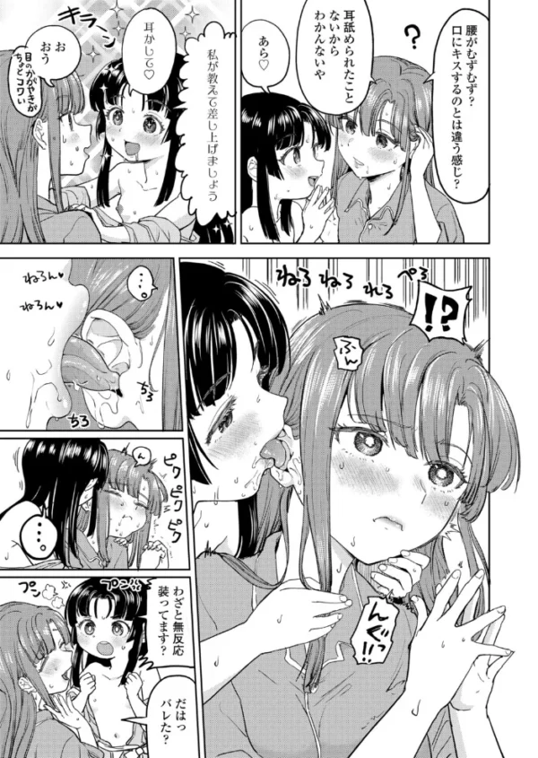 エロ漫画：あまてらすごはん 第6話　hitomi サンプル画像