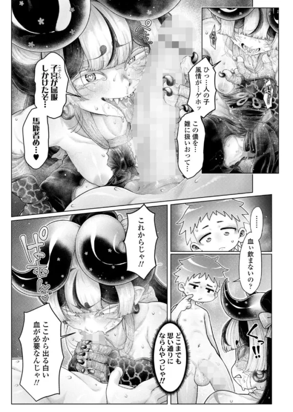 エロ漫画:蔵出し鬼梅 hitomi サンプル画像