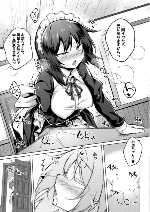 エロ漫画：専属メイドの裏特権　hitomi サンプル画像