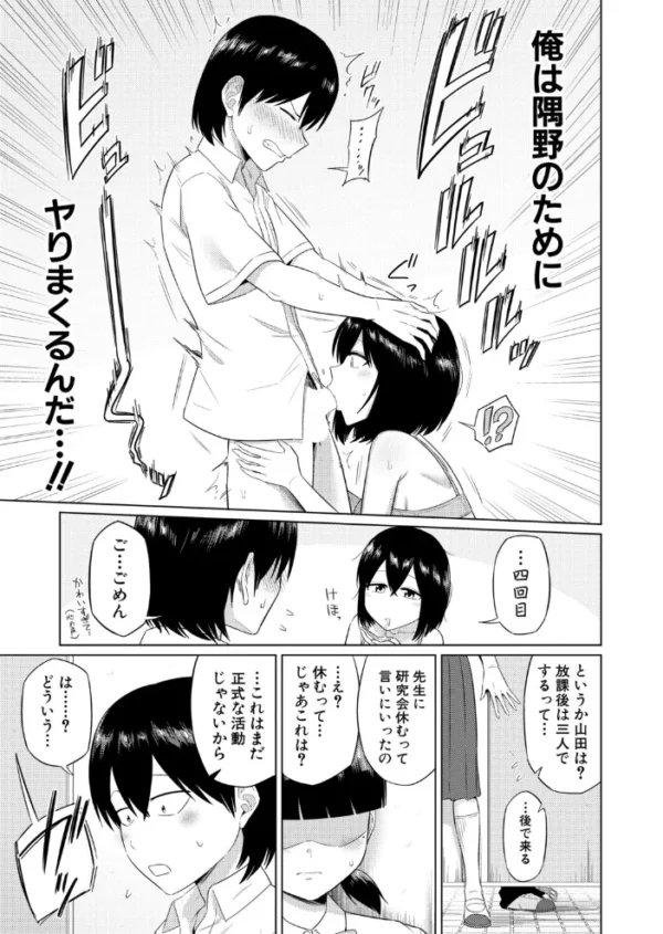エロ漫画:陰キャ女子だけのドスケベ研究会でハメまくりスクール性活【第2話】 hitomi サンプル画像