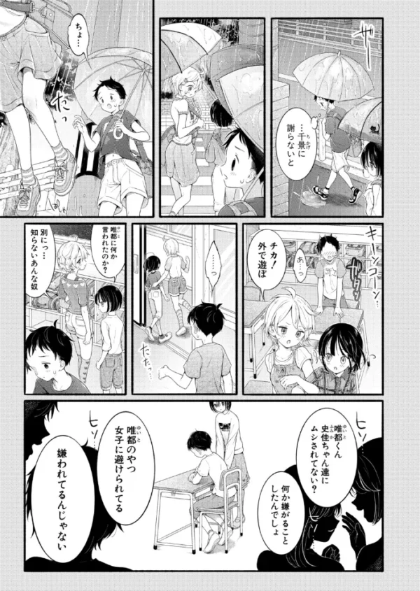 エロ漫画:白い下着の幼なじみに僕は恋をする【最終話】 hitomi サンプル画像