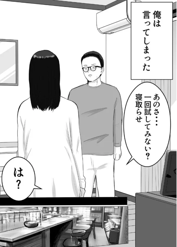 エロ漫画：寝取らせ、ご検討ください（1）　hitomi サンプル画像