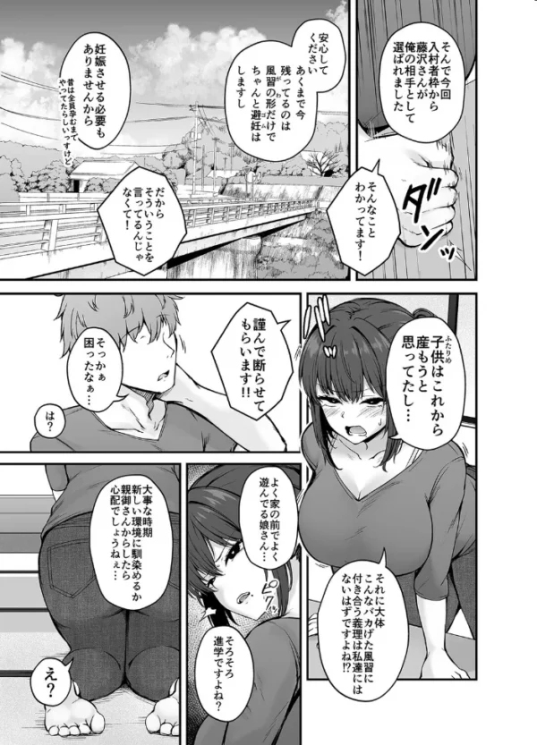 エロ漫画:贄妻 -とある村の淫習の記録-(1) hitomi サンプル画像