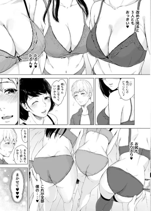 エロ漫画：僕がヤリチンになったワケ（12）　hitomi サンプル画像