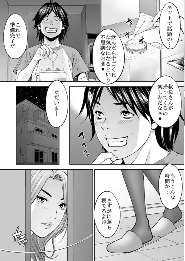 エロ漫画:僕の叔母さん観察記録(3) hitomi サンプル画像
