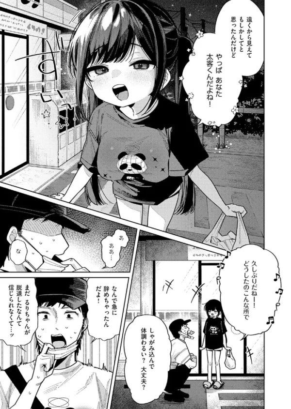 エロ漫画:今日は僕だけのアイドル hitomi サンプル画像