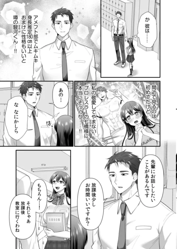 エロ漫画：生徒会長は俺のいいなり　hitomi サンプル画像