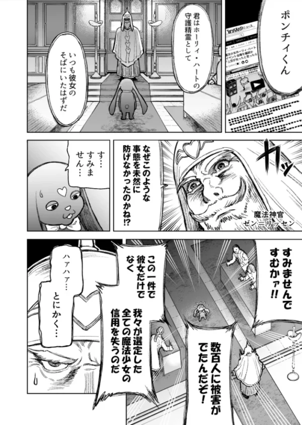 エロ漫画:魔法少女ホーリィ・ハート(1) hitomi サンプル画像
