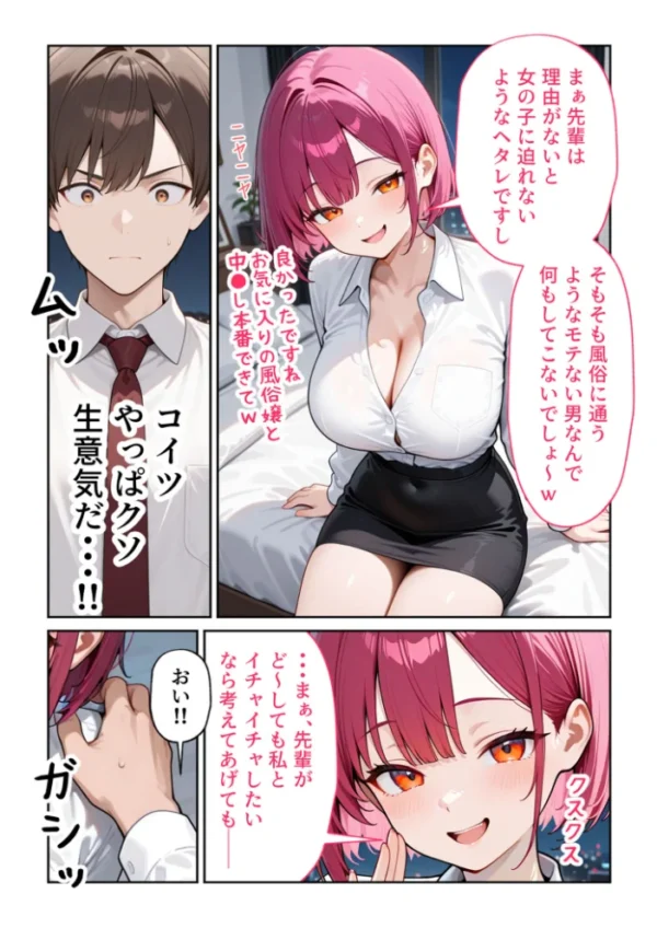 エロ漫画:ウザ可愛い風俗嬢が新卒OLとして俺の部下になった話【単話】(3) モザイク版 hitomi サンプル画像