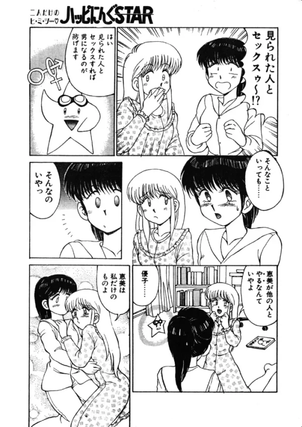 エロ漫画:COMICペンギンクラブ1991年12月号 hitomi サンプル画像