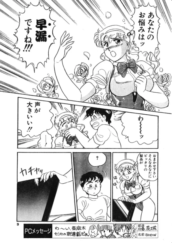 エロ漫画：COMICペンギンクラブ1991年10月号　hitomi サンプル画像
