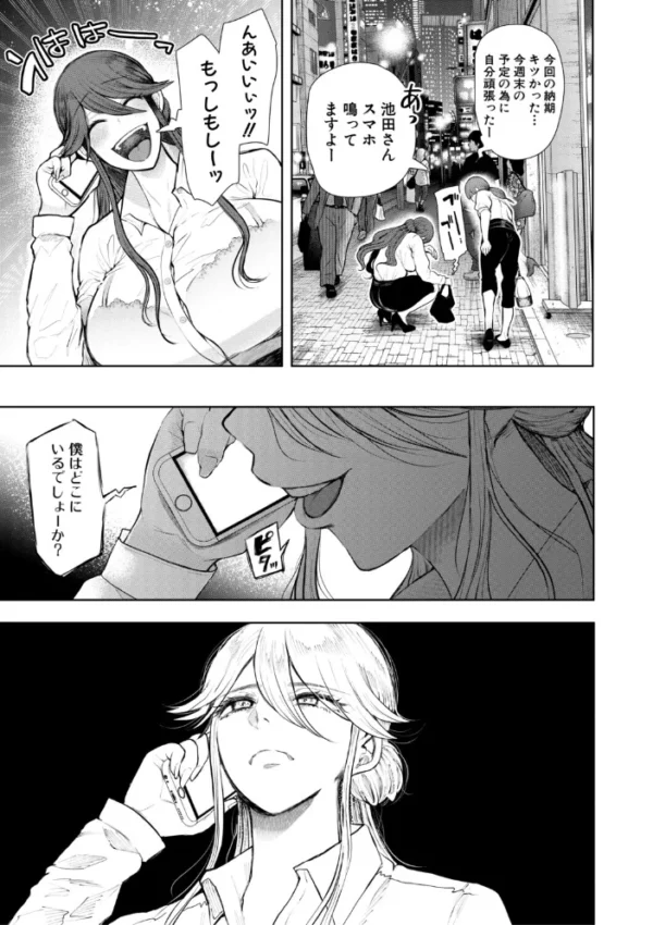 エロ漫画:社畜OLは調教を断れない〈アフター〉【試し読み付き】 hitomi サンプル画像