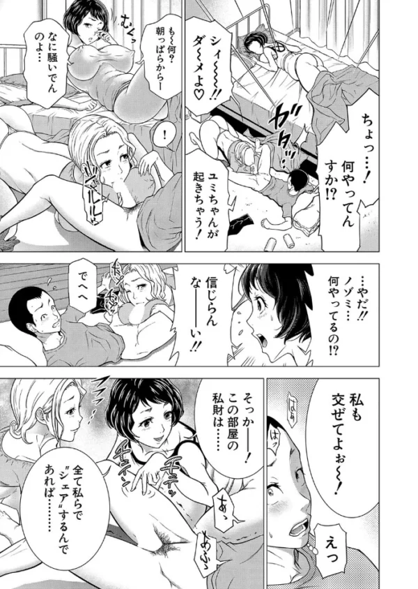 エロ漫画:童貞シェアハウス〜オレのアレは誰のもの?〜 (大得ウェルズ) hitomi サンプル画像