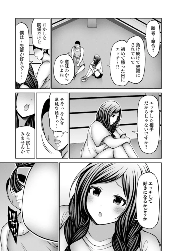エロ漫画:ぼこぼこビッチ2 僕と先輩と後輩の勝者命令 hitomi サンプル画像