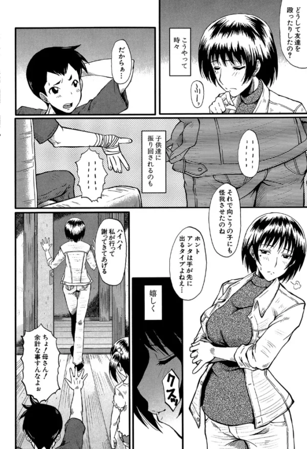 エロ漫画:君が知らないママの交尾【1話立ち読み付き】 hitomi サンプル画像