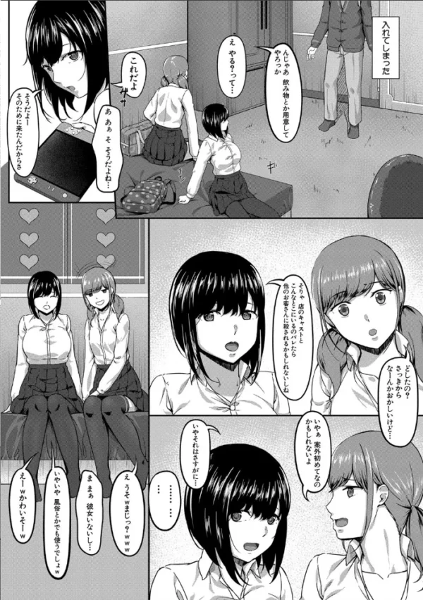 エロ漫画：JK二人と秘密の姦係【1話立ち読み付き】   hitomi サンプル画像