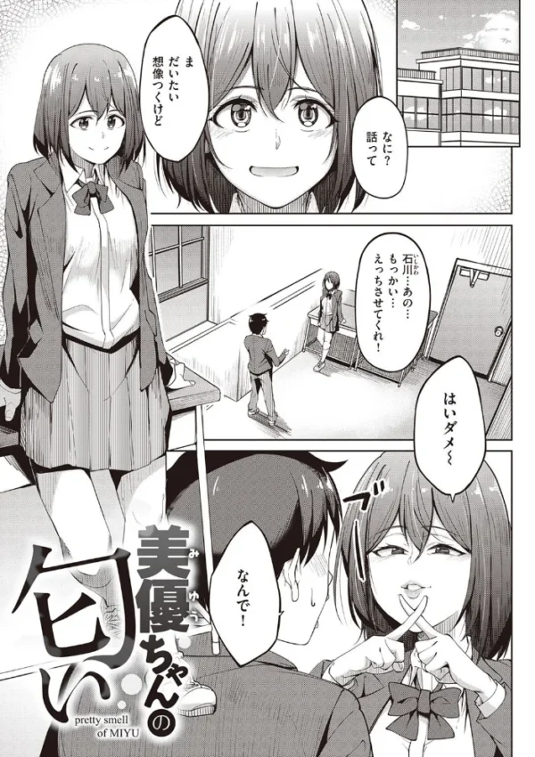 エロ漫画:カノジョの匂い hitomi サンプル画像