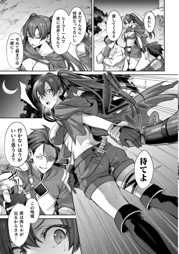 エロ漫画:悪堕ちヒーラーミスティア〜勇者パーティに捨てられて〜【単話】 hitomi サンプル画像